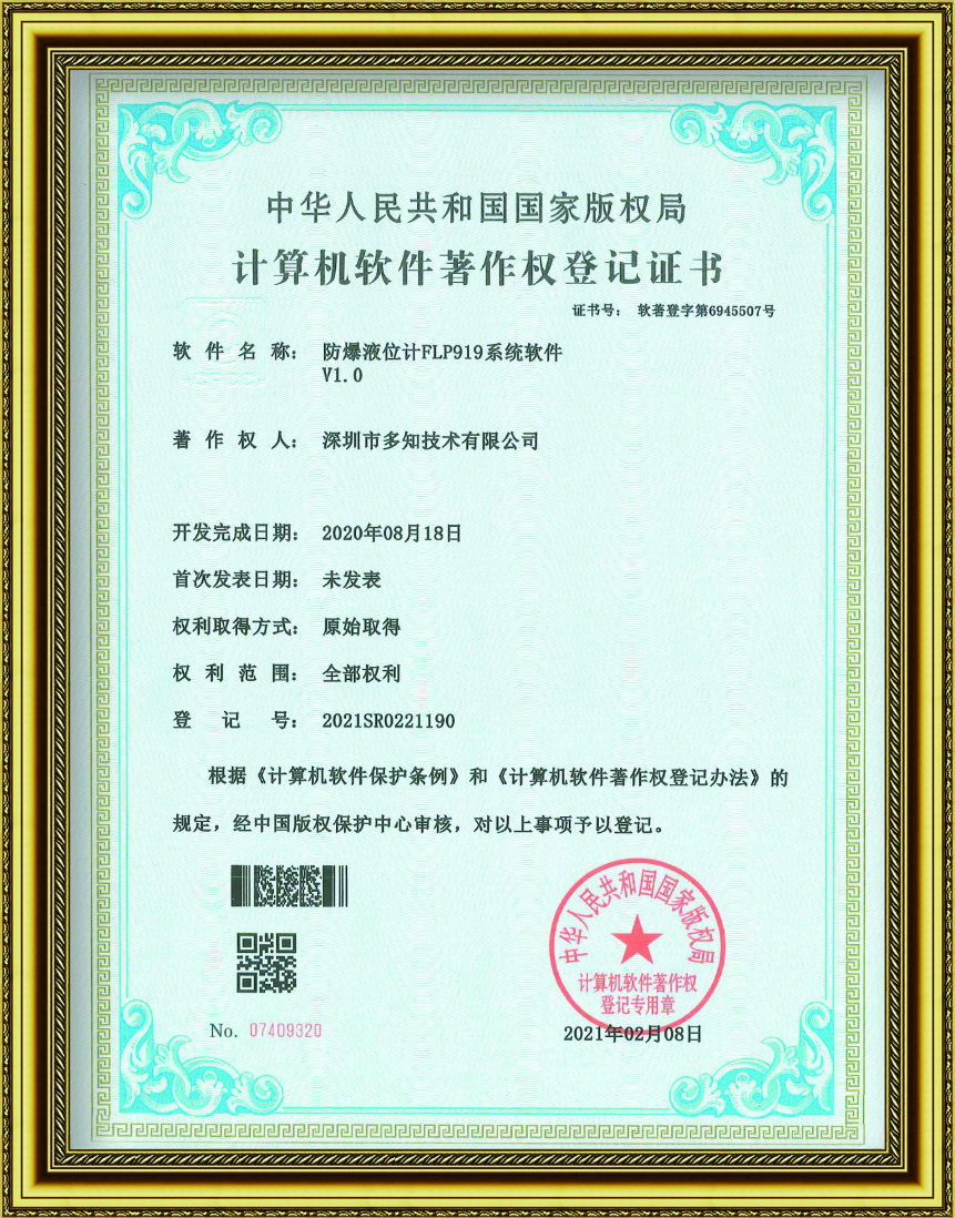 防爆 软著